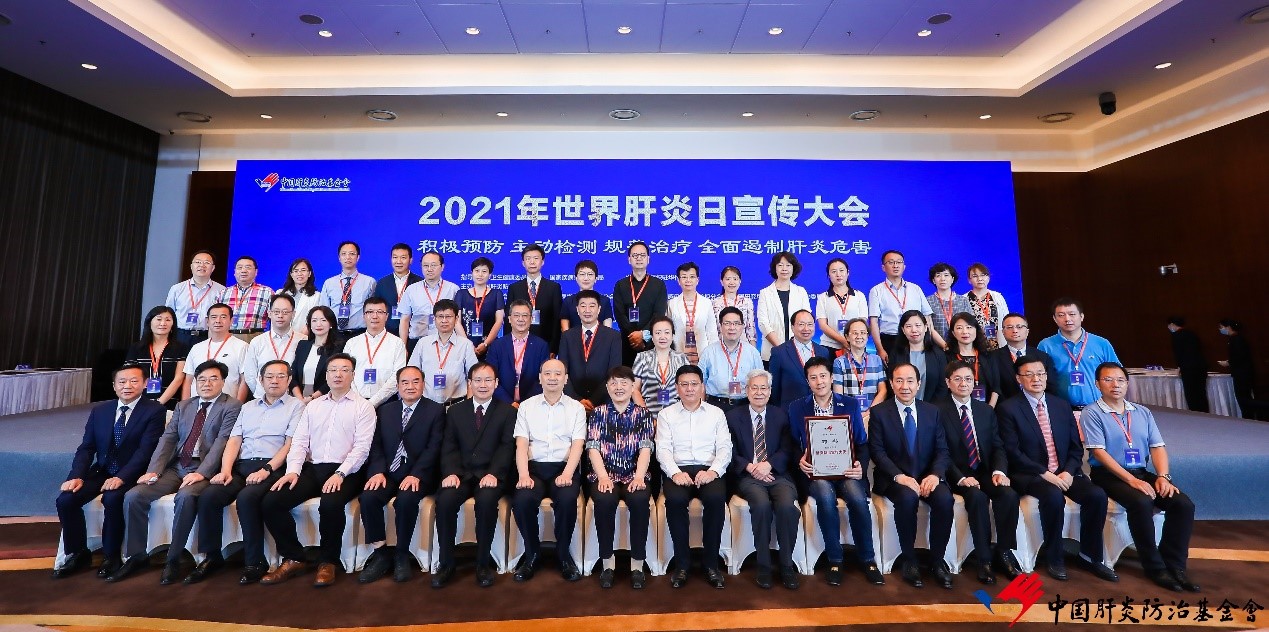 共创没有肝炎的未来，evo真人股份荣获2021年度世界肝炎日“消除肝炎公益奖”