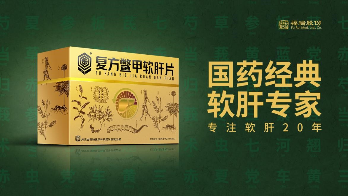 12月18日，中国中药协会中药产业信息发布会上，2021临床价值中成药品牌榜发布