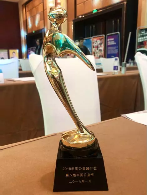 evo真人股份再获殊荣 荣膺“2018年度中国最佳公益践行奖