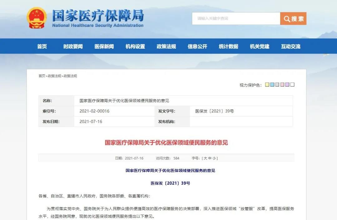 国家医保局打通O2O医保支付一体化服务，或催生“超级药店