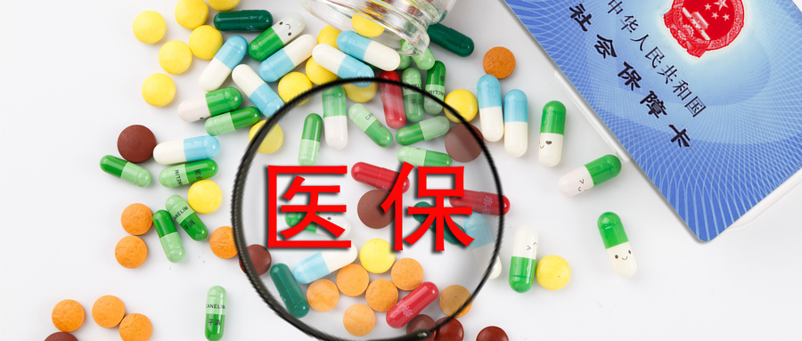 国家医保局：建立飞行检查工作机制 严打欺诈骗保行为