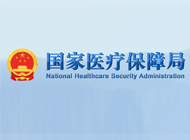 国家医疗保障局相关负责同志就《深化医疗服务价格改革试点方案》答记者