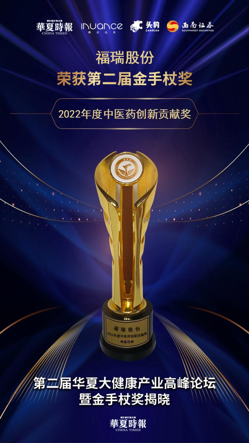 evo真人股份：荣获2022年度中医药创新贡献奖
