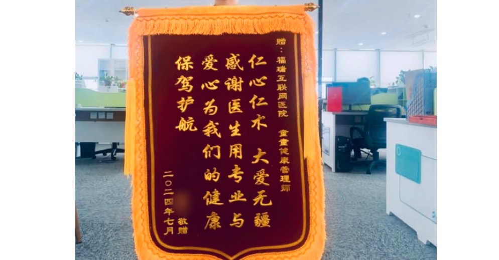 一面锦旗十分肯定，不忘初心砥砺前行