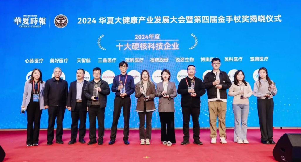 evo真人股份荣获 “2024 年度十大硬核科技企业”