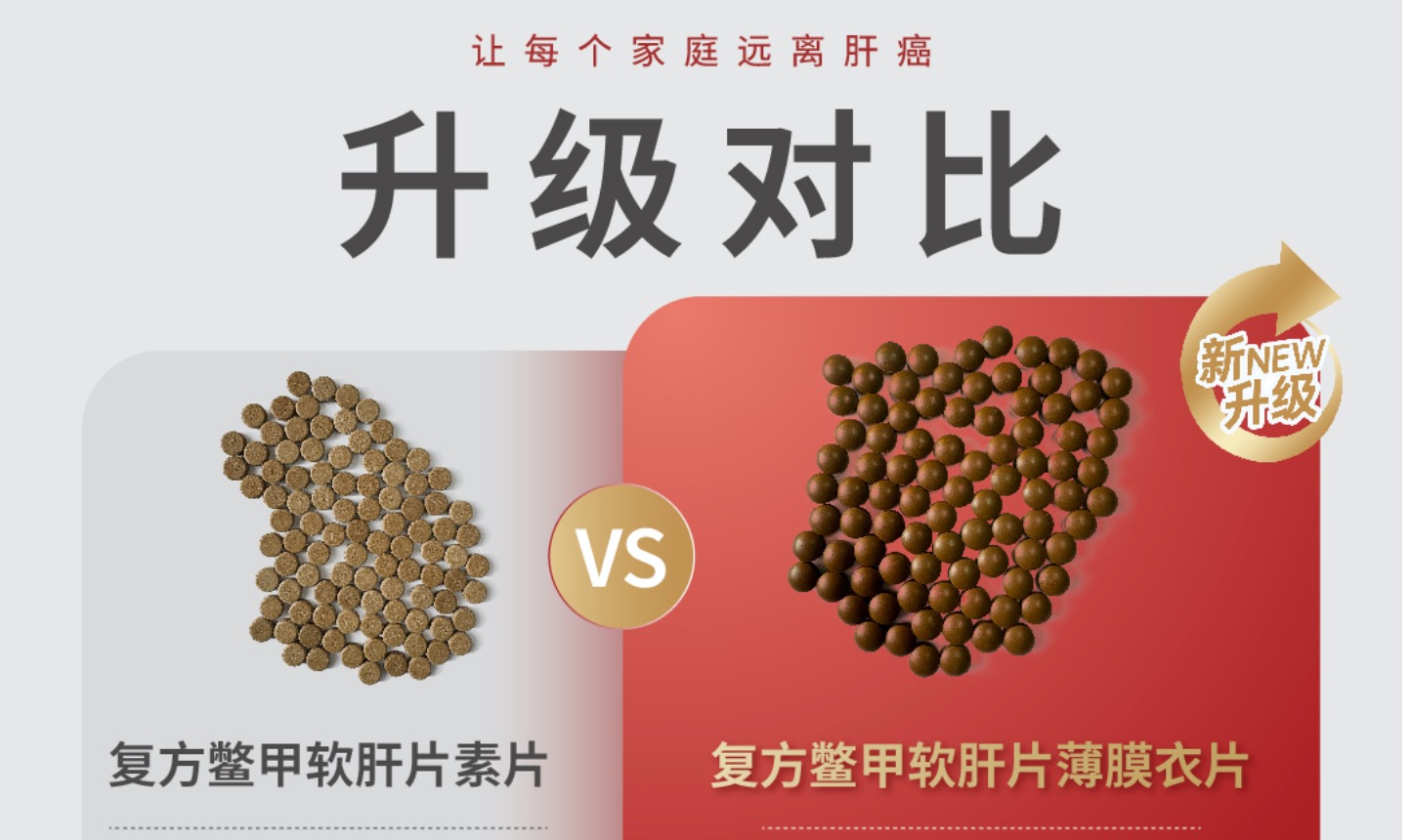 复方鳖甲软肝片全新升级，以患者需求为核心驱动创新变革