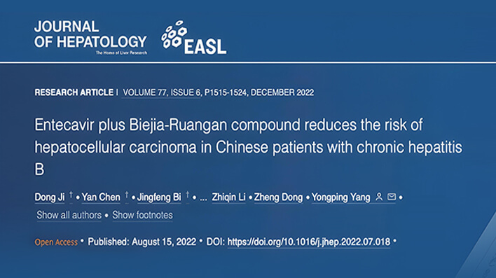 复方鳖甲软肝片联合抗病毒药物治疗，可显著降低肝癌发生 