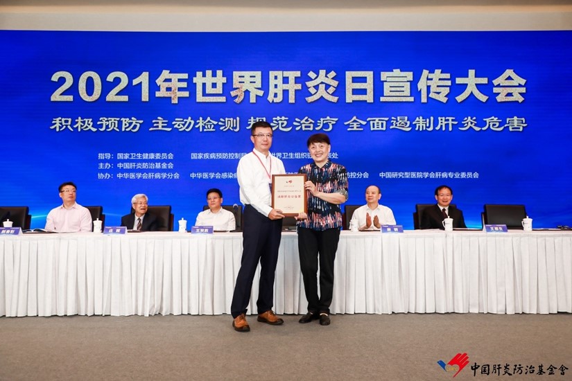 2021年度世界肝炎日“消除肝炎公益奖”