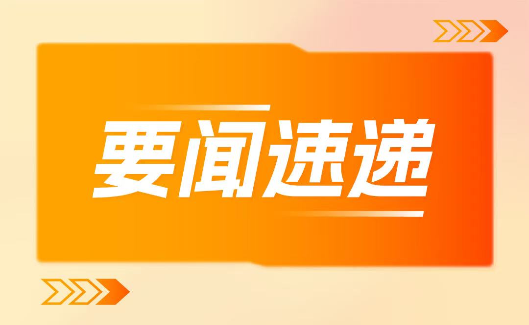 国家卫生健康委、国家中医药局联合出台《关于支持福建建设海峡两岸融合发展示范区十五项卫生健康措施》