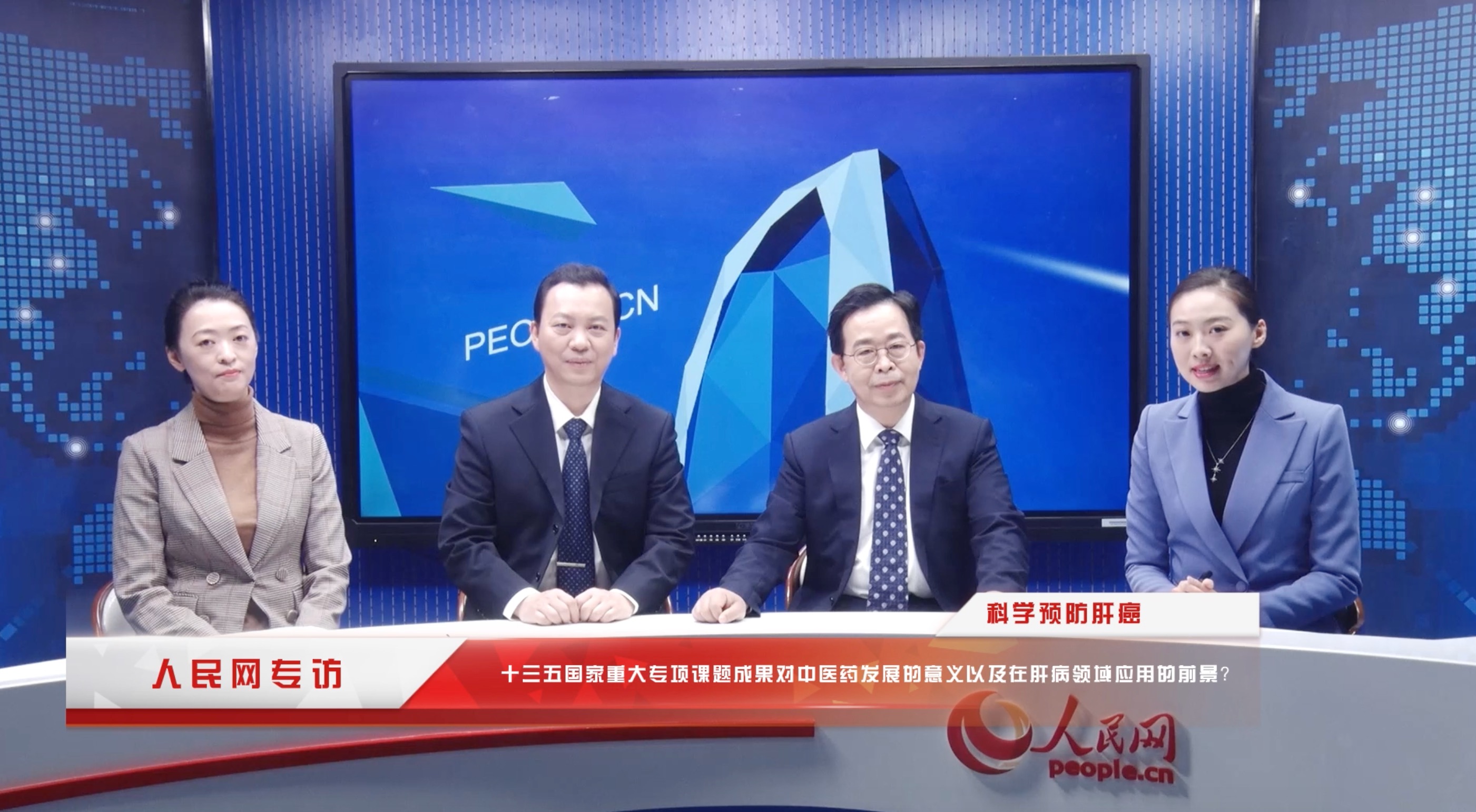 十三五国家重大专项课题成果对中医药发展的意义及在肝病领域的前景？