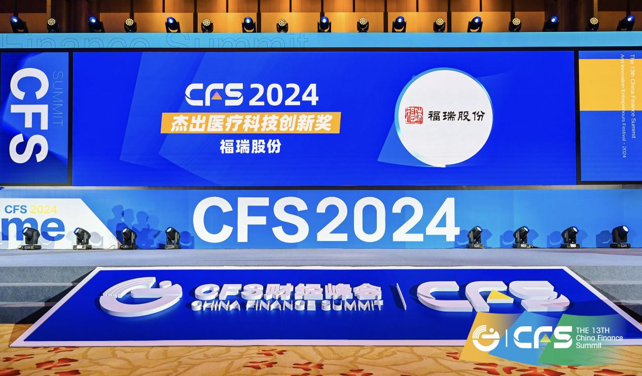 evo真人股份荣获 CFS 第十三届财经峰会“2024 杰出医疗科技创新奖”